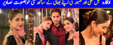Sajal Aly and Saboor Aly with their Brother at Dholki of Sadia Ghaffar