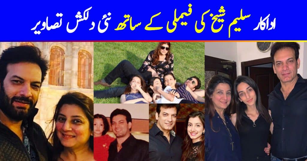 Exclusive Pictures of Saleem Sheikh with His Family