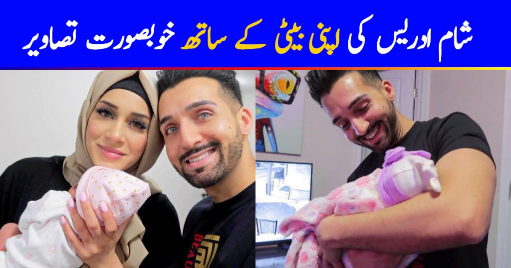 Sham Idrees And Froggy Introduced Their Daughter