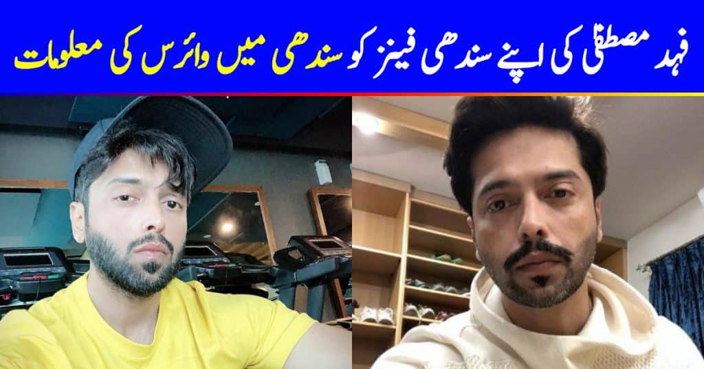 Fahad Mustafa Advice To His Sindhi Fans