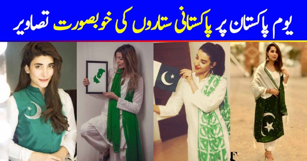 Beautiful Pictures of Pakistani Celebrities with Flag on Pakistan Day