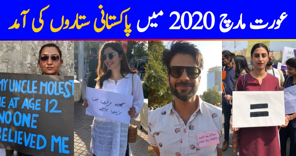 Celebrities Attending Aurat March 2020