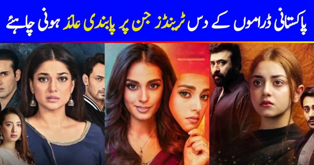 10 Trends That Should Be Banned In Pakistani Dramas