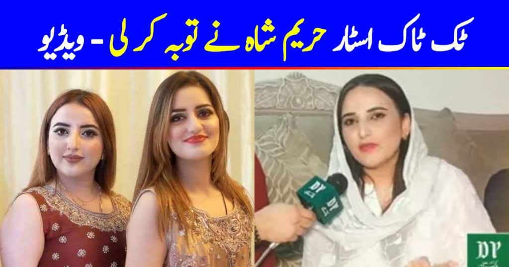 Hareem Shah Promised To Change Herself