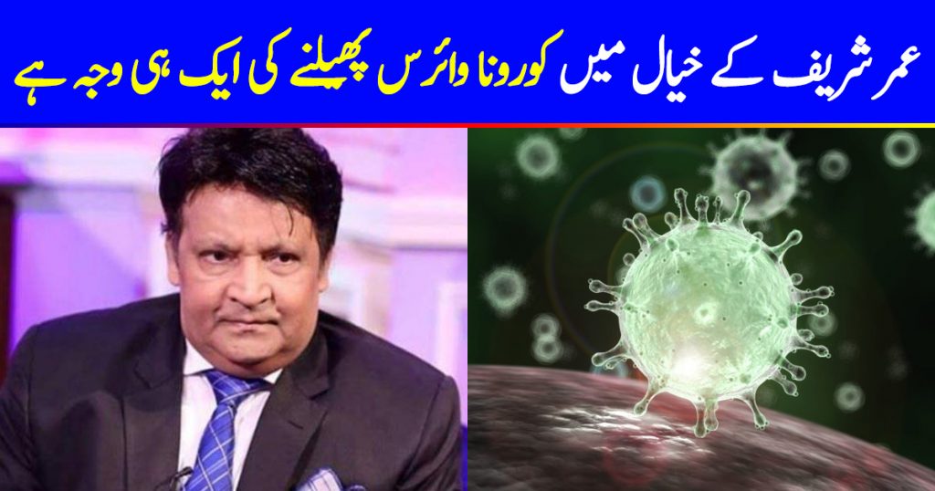 Umer Sharif Believes There Is A Reason For Coronavirus Spreading