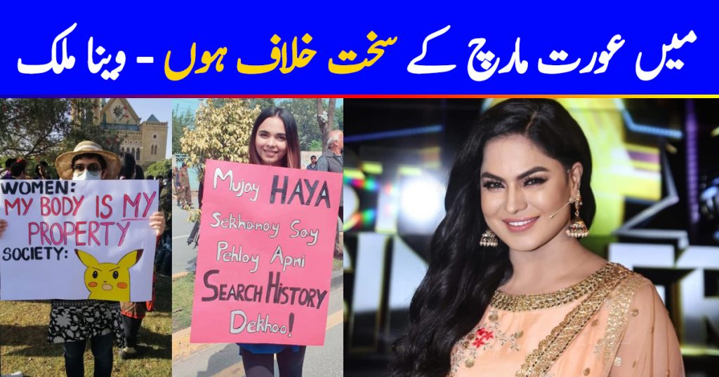 Veena Malik Is Against Aurat March