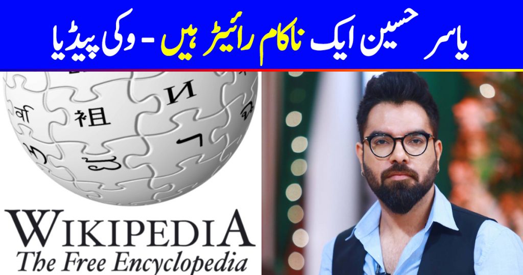 Who Says Yasir Hussain Is Unsuccessful Writer