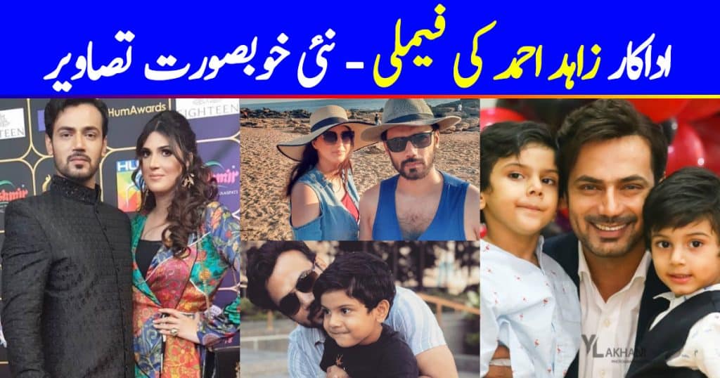 Adorable Pictures of Zahid Ahmed with Family