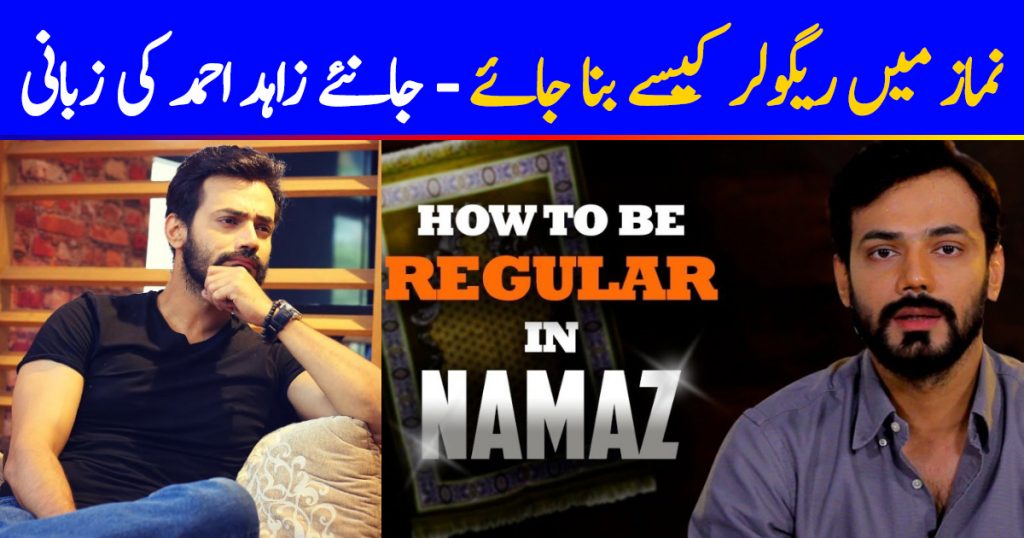 Zahid Ahmed Shares Tips To Be Regular In Namaz