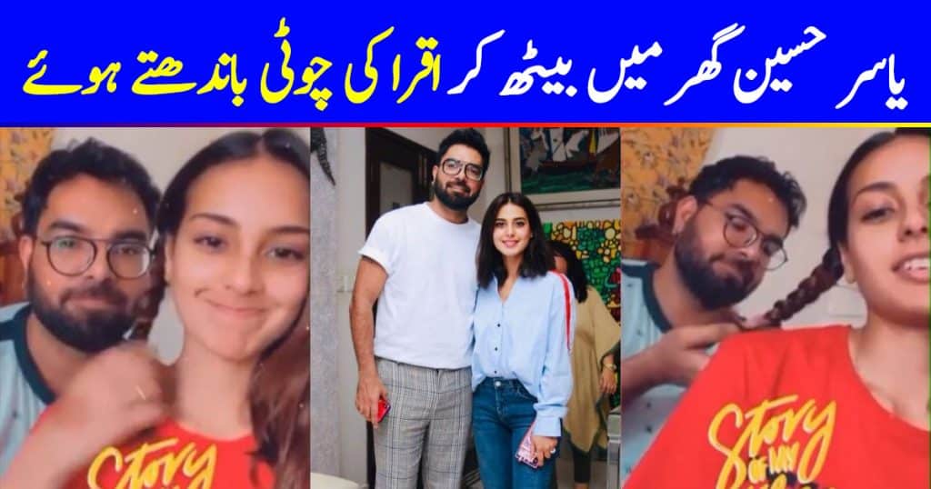 Iqra Aziz And Yasir Hussain Enjoying Quarantine Time