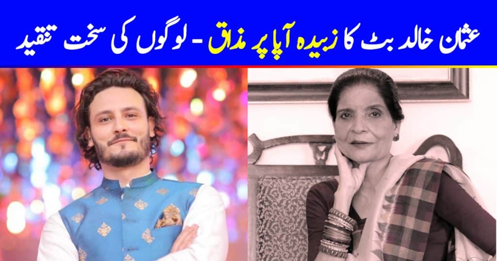 Osman Khalid Butt Criticized For Joking About Zubaida Apa