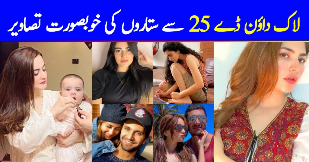 Pakistani Celebrities Pictures from Lock Down Day 25