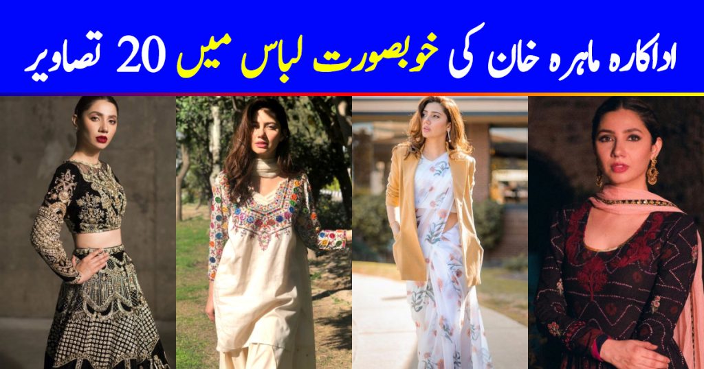 20 Times Mahira Khan Stunned Us With Her Attire