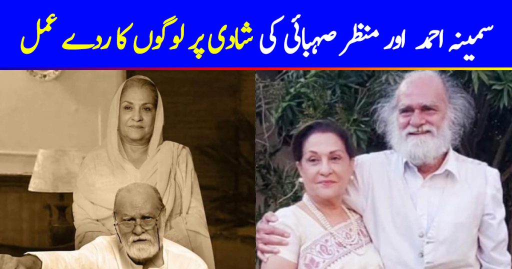 Public Reaction On Samina Ahmed And Manzar Sehbai Nikkah