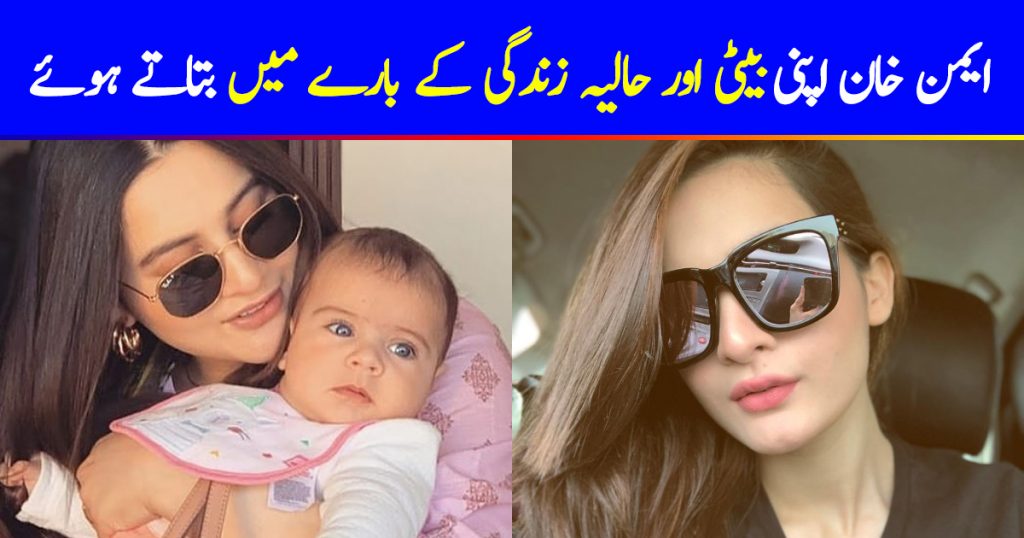 Aiman Khan talks baby & life during quarantine in latest online interview