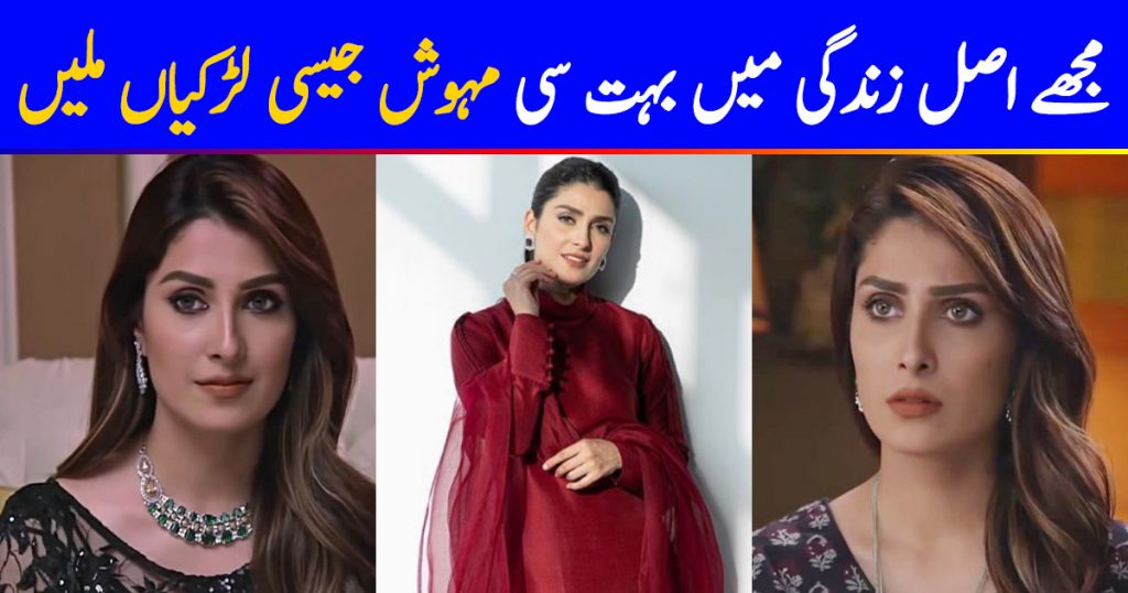 Ayeza Khan Says She Has Met People Like 'Mehwish' In Real Life