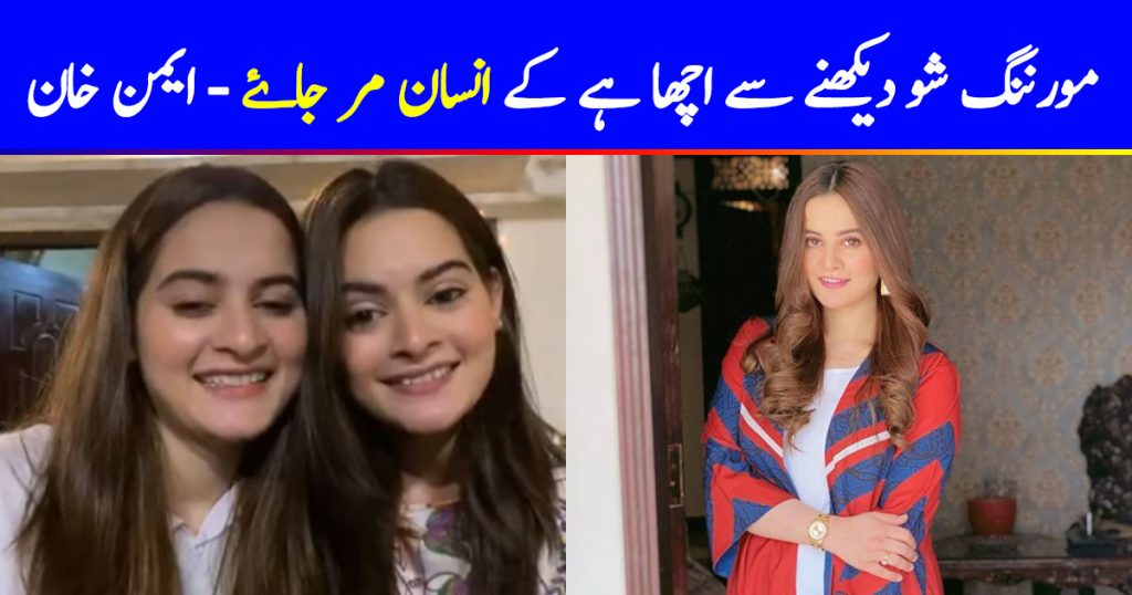 Aiman Khan Prefers Death Over Morning Show