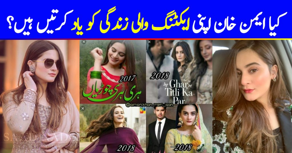 Does Aiman Khan Miss The Acting Routine