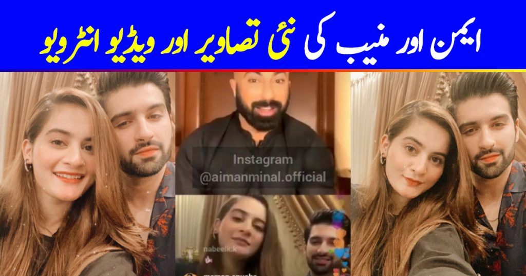 Aiman Khan and Muneeb Butt Latest Pictures and Video Call Interview