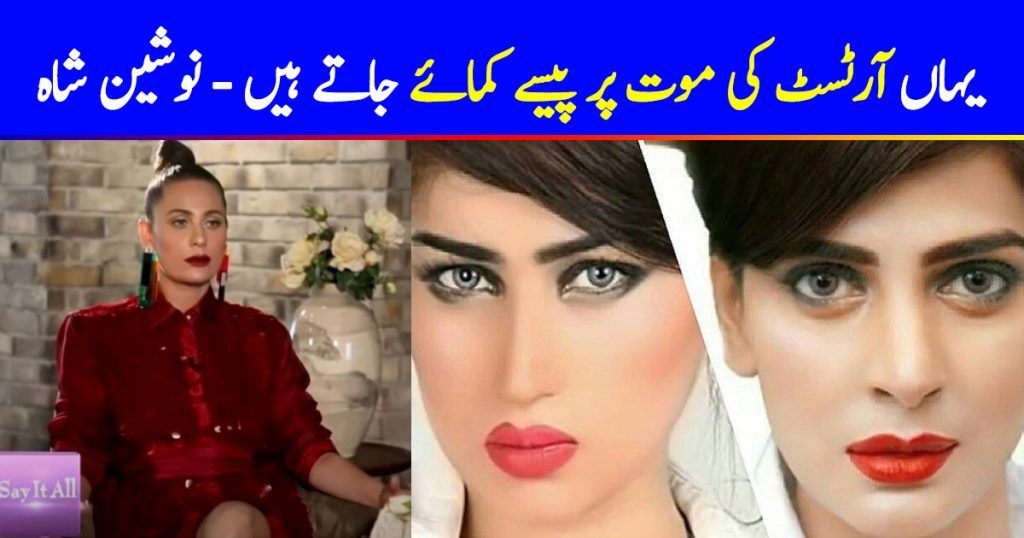 Nausheen Shah Speaks In Favour Of Qandeel Baloch