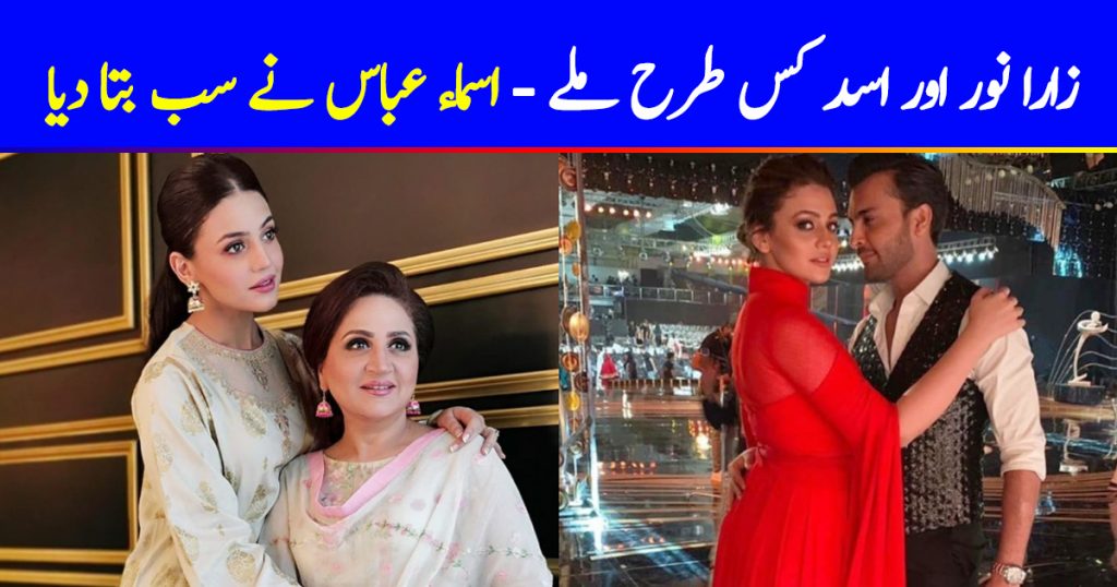 Asma Abbas Shares How Zara And Asad Met Before Marriage