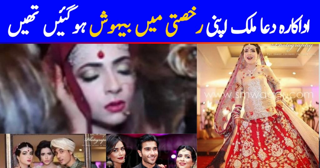 Dua Malik Fainted During Her Rukhsati