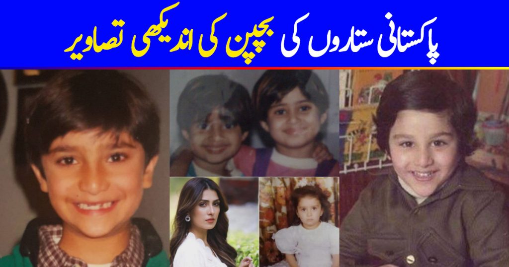 Childhood Pictures of Pakistani Celebrities (Updated)