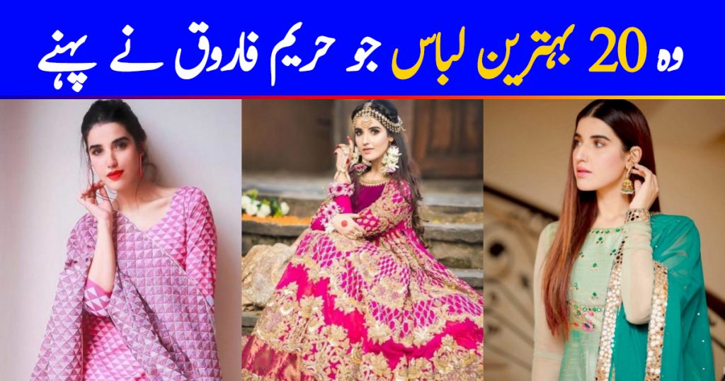 Top 20 Well Dressed Pictures Of Beautiful Hareem Farooq