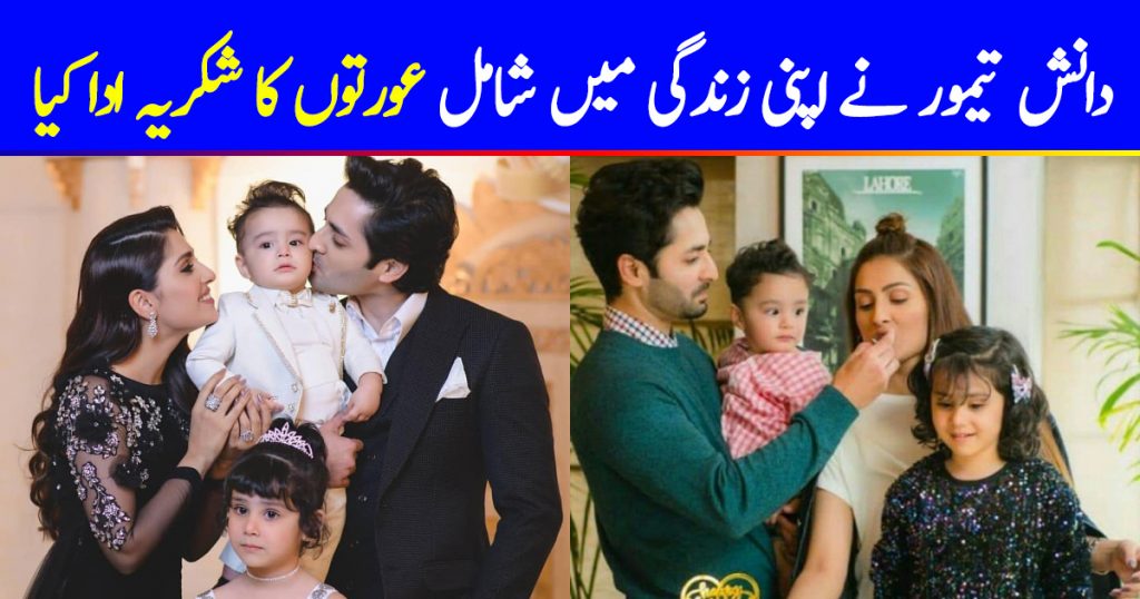 Danish Taimoor Is Thankful For All The Women In His Life