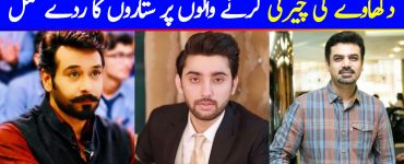 Pakistani Celebrities Stance Against Publicized Charity