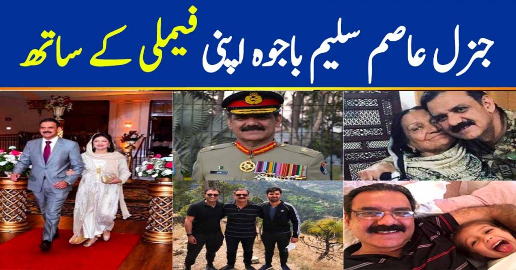 General Asim Saleem Bajwa Family