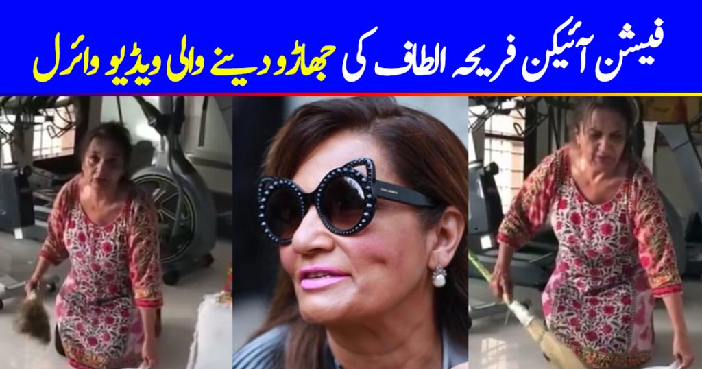 Frieha Altaf Appreciates Domestic Workers