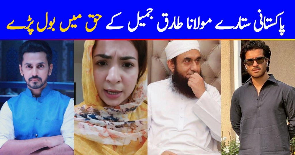 Celebrities Take A Stand In Favor Of Maulana Tariq Jameel