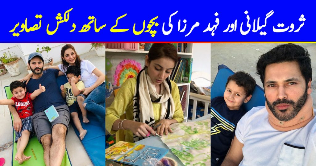 Fahad Mirza and Sarwat Gillani Latest Clicks with their Kids from Lock down