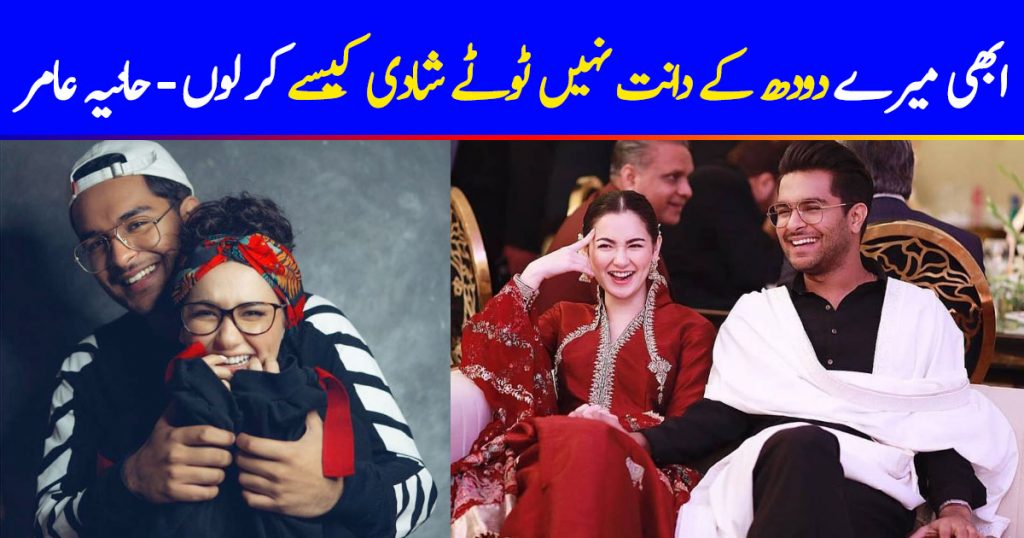 Hania Aamir Answers About Her Marriage Plans To Asim Azhar