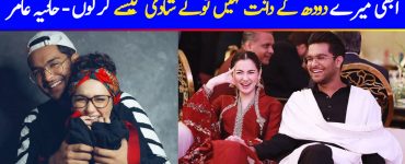 Hania Aamir Answers About Her Marriage Plans To Asim Azhar
