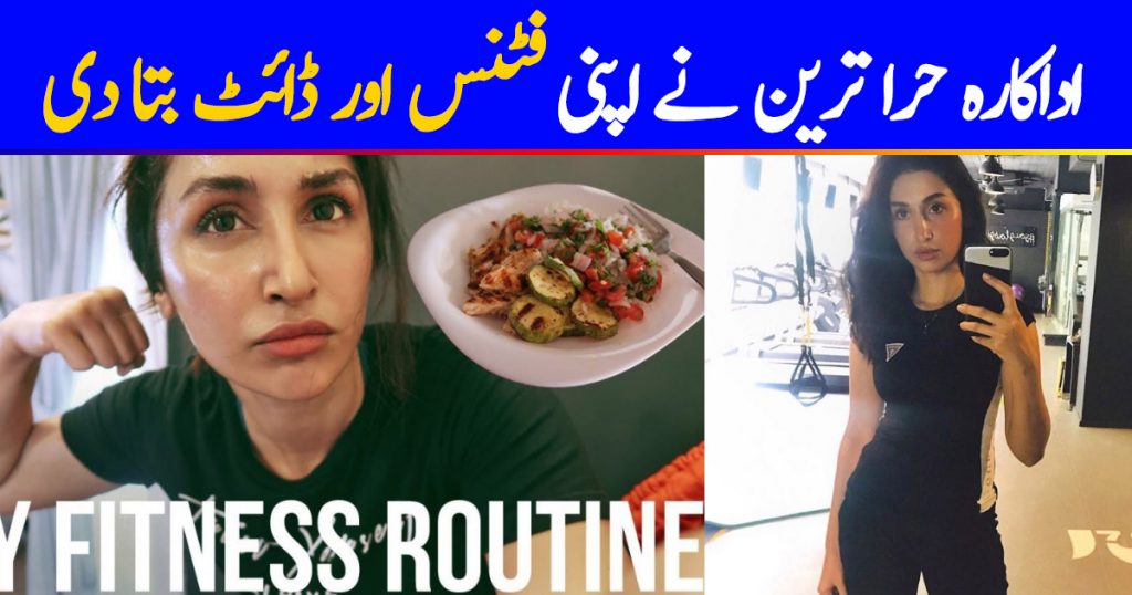 Hira Tareen Shares Workout Routine And Diet