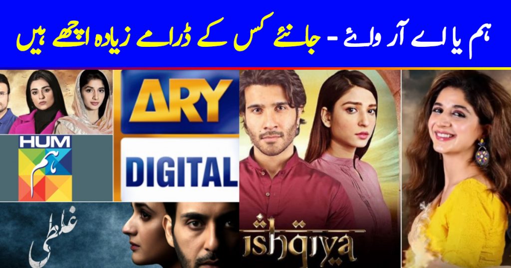 HUM vs. ARY - Which Channel Has Better Dramas