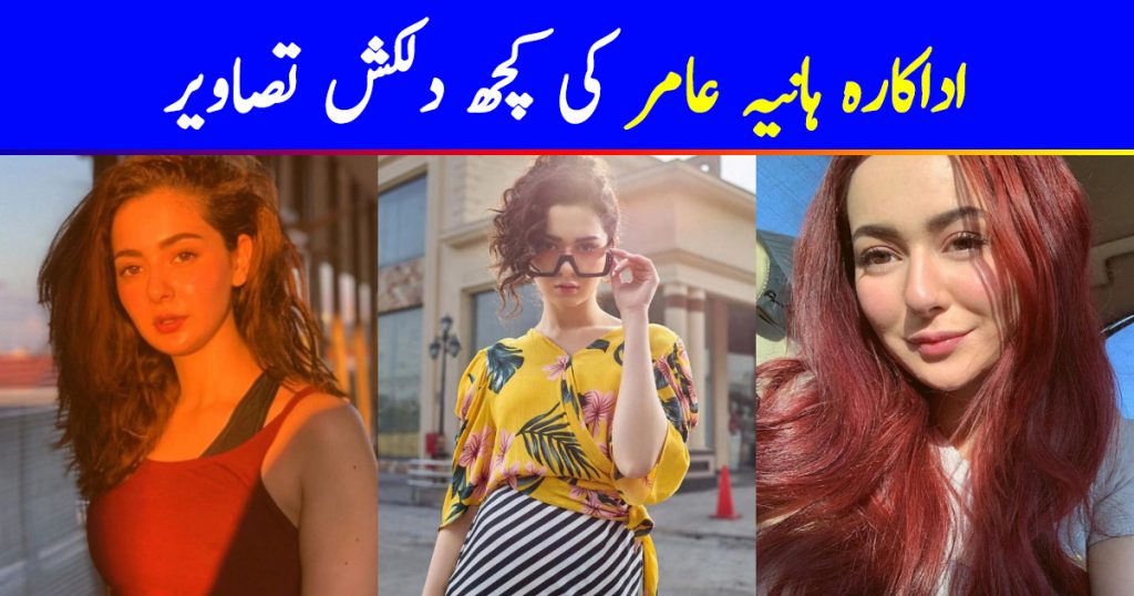 Sun-kissed Pictures of Hania Amir You Must See