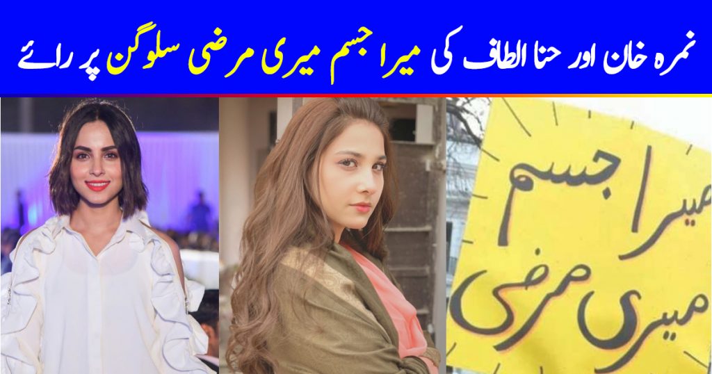 Hina Altaf And Nimra Khan Debate On Mera Jism Meri Marzi