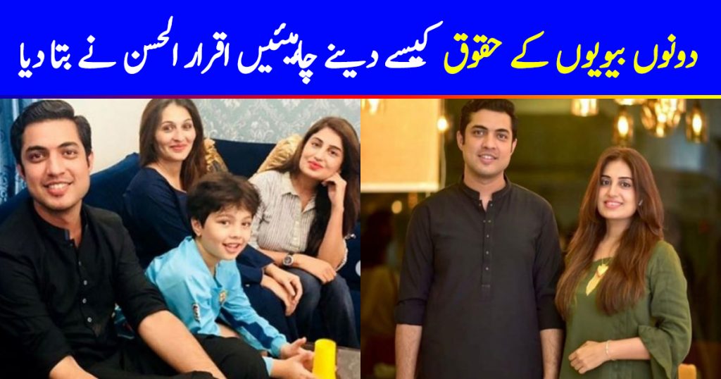 Iqrar Ul Hassan Shares How To Maintain Balance Between Wives
