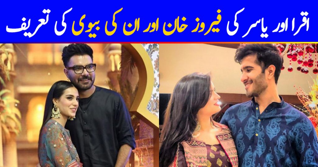 Yasir And Iqra Praise Feroze Khan And Alizey