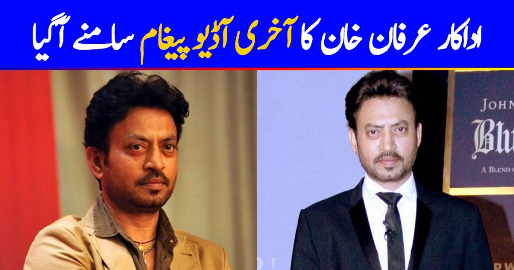 Last Heartwarming Audio Message By Irrfan Khan