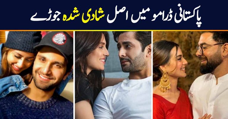 10 Pakistani Dramas Featuring Real Life Celebrity Couples