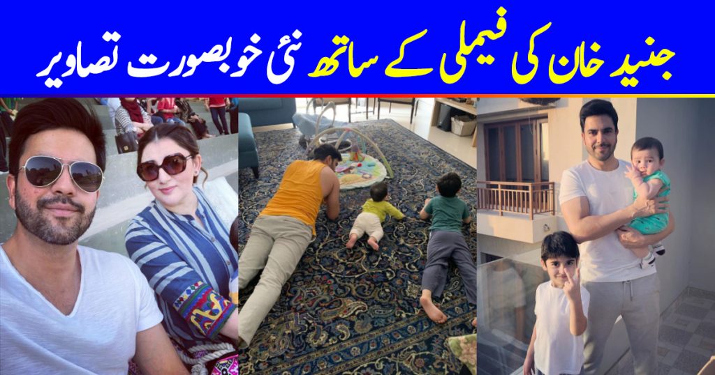 Actor Junaid Khan Latest Pictures with his Beautiful Family