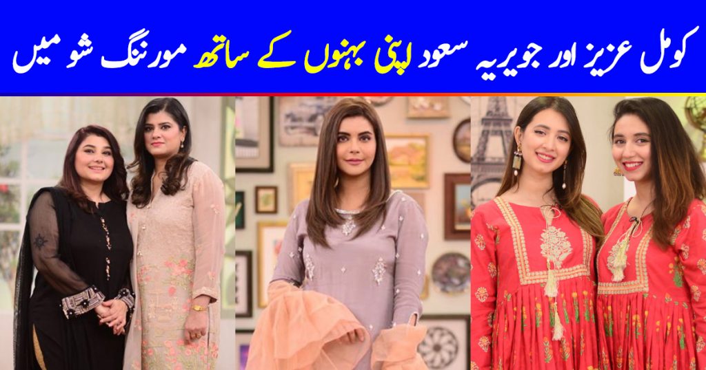 Javeria Saud and Komal Aziz with their Sisters in Nida Yasir Morning Show