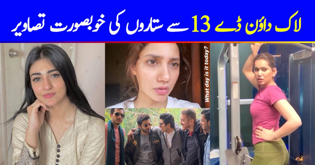 Pakistani Celebrities Pictures from Lock Down Day 13