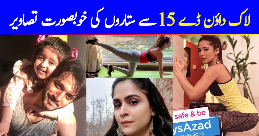 Pakistani Celebrities Pictures from Lock Down Day 15