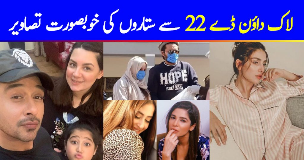 Pakistani Celebrities Pictures from Lock Down Day 22