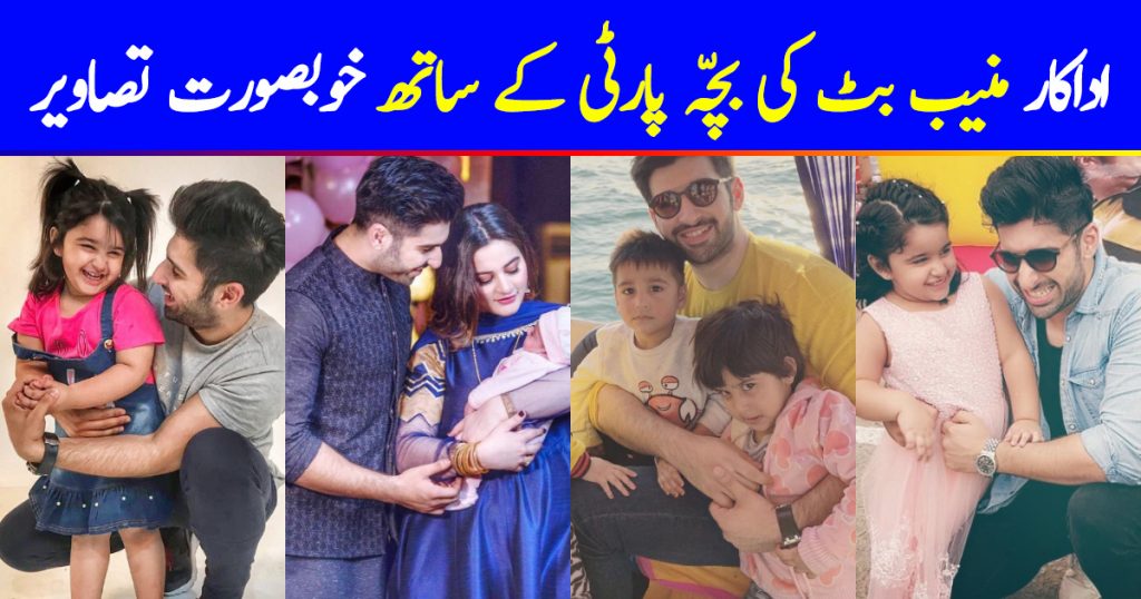 Cute Pictures of Muneeb Butt with His Bacha Party!